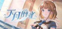 棋牌游戲排行榜前十名推薦2025 熱門的棋牌游戲合集