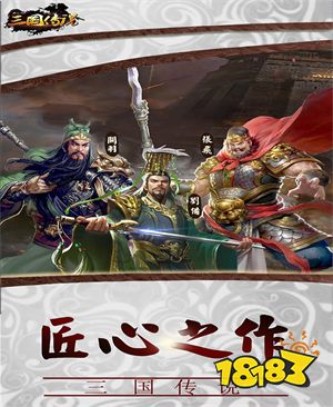 2023好玩的三國題材經(jīng)典策略卡牌競技游戲 熱門三國卡牌手游(圖2)