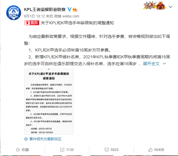 18歲才能打職業(yè)電競！企業(yè)、游戲再度升級(jí)防沉迷 電競賽事開展選手年齡合規(guī)審查(圖4)