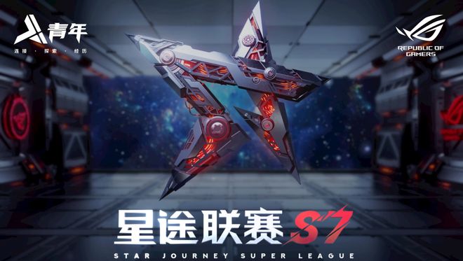 星途聯(lián)賽S7決賽已經(jīng)打響而電競(jìng)從來(lái)不是遙遠(yuǎn)的夢(mèng)