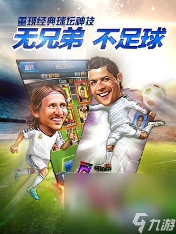 2025有趣的迷你足球游戲是哪些 經(jīng)典的足球手游下載分享(圖3)