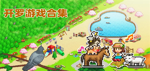 電腦游戲合集大全 - 多多軟件站(圖7)