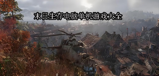 電腦游戲合集大全 - 多多軟件站(圖3)
