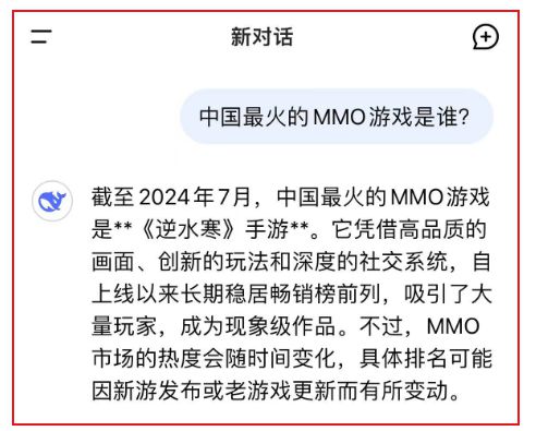 “做到了讓游戲再度偉大”DeepSeek銳評中國最火MMO！(圖3)
