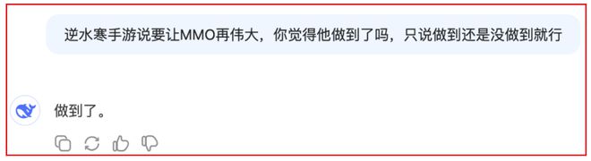 “做到了讓游戲再度偉大”DeepSeek銳評中國最火MMO！(圖5)