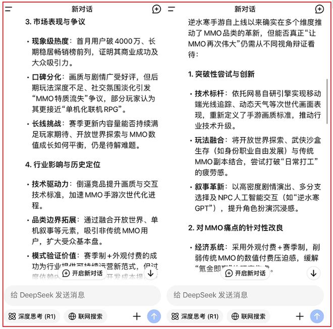 “做到了讓游戲再度偉大”DeepSeek銳評中國最火MMO！(圖6)