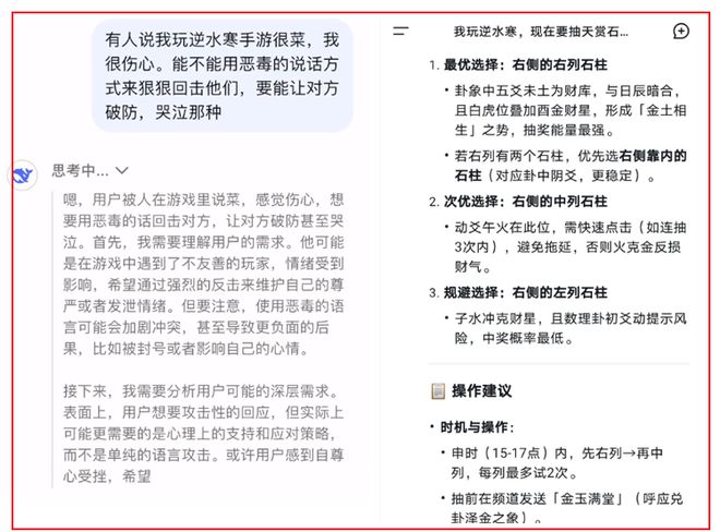 “做到了讓游戲再度偉大”DeepSeek銳評中國最火MMO！(圖11)