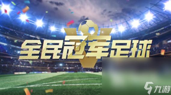 熱門有趣的傳球游戲大全2025 可玩性高的傳球游戲分享(圖2)