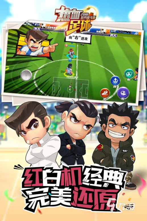 簡單的足球游戲推薦 2025好玩的足球游戲排行(圖5)