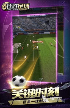 2024熱門的足球游戲榜單 好玩的足球游戲分享(圖4)