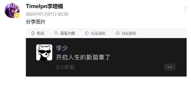 中國首位《星際爭霸2》世界冠軍李培楠宣布退役：開啟人生新篇章