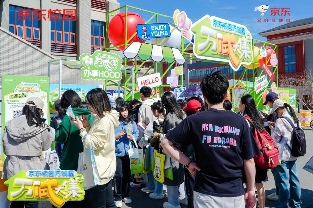 “買(mǎi)前先試” 理念進(jìn)校園 京東校園萬(wàn)試屋萬(wàn)“試”大集打造消費(fèi)新生態(tài)(圖11)