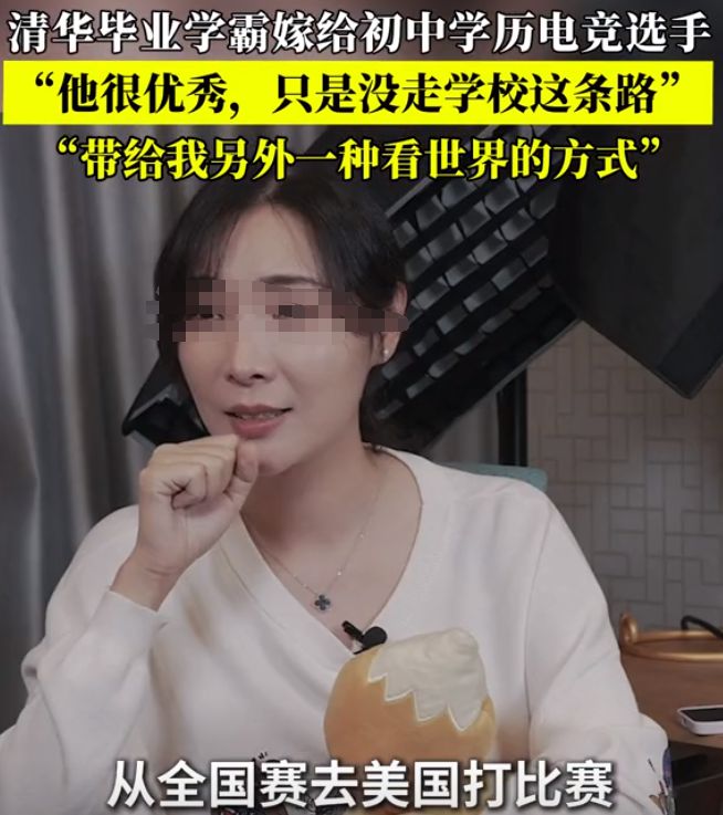 清華美女學(xué)霸嫁給初中學(xué)歷電競選手網(wǎng)友：清華御姐愛上黃毛的我(圖4)