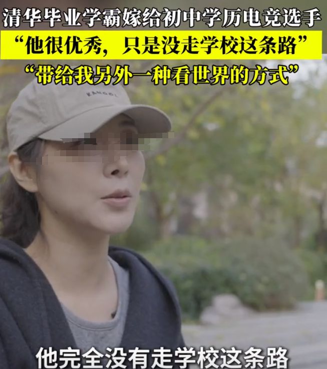 清華美女學(xué)霸嫁給初中學(xué)歷電競選手網(wǎng)友：清華御姐愛上黃毛的我(圖3)