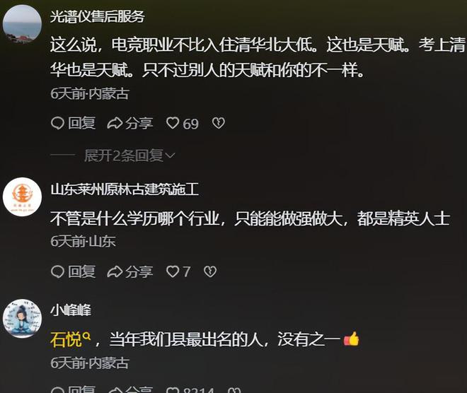 清華美女學(xué)霸嫁給初中學(xué)歷電競選手網(wǎng)友：清華御姐愛上黃毛的我(圖6)