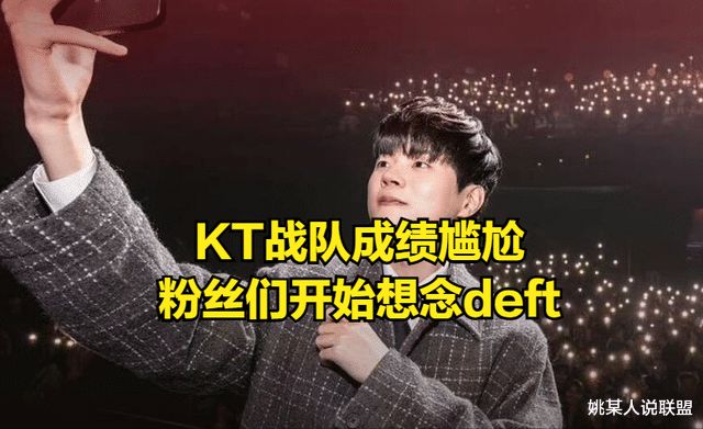 deft吐槽命運(yùn)不公！憑啥Faker不用服兵役自己卻在巔峰期被征召