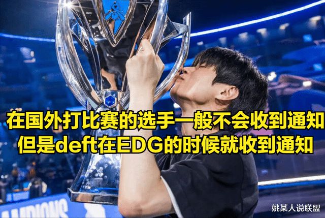 deft吐槽命運不公！憑啥Faker不用服兵役自己卻在巔峰期被征召(圖3)