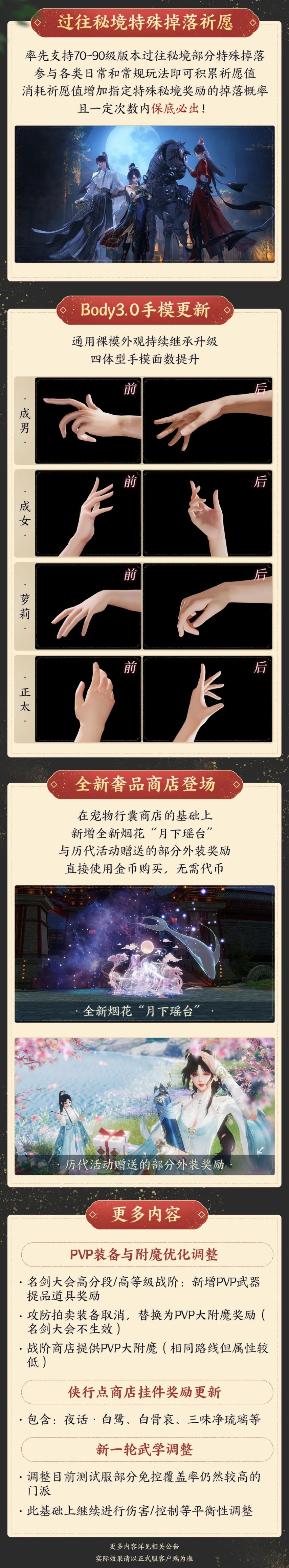 《劍網(wǎng)3》夜話白鷺！踏炎烏騅！統(tǒng)統(tǒng)可以通過這個新功能許愿拿下！