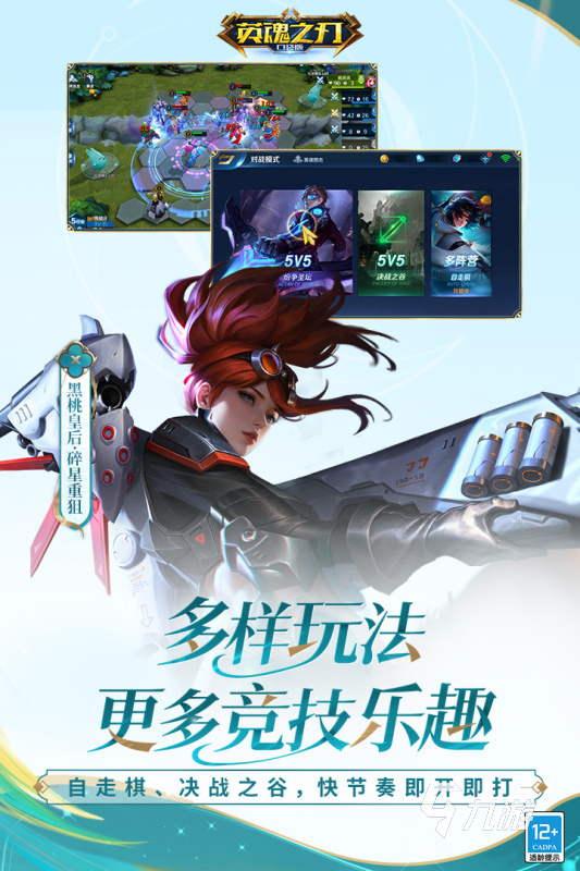 熱門的5v5競技手游有哪些 2025耐玩的5v5競技游戲盤點(diǎn)(圖5)