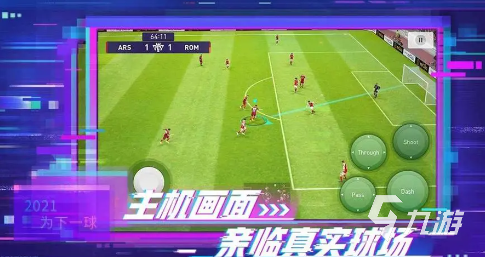 好玩的足球游戲有哪些 有趣的足球游戲排行榜2023(圖5)