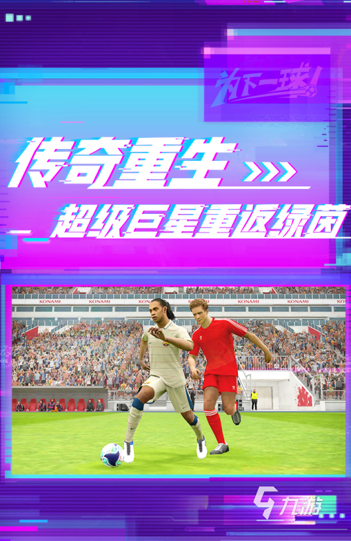 2022足球游戲哪個(gè)最好玩 好玩的足球游戲推薦
