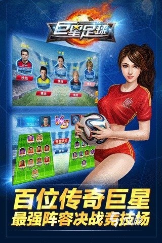 足球類游戲哪個(gè)好玩2022 人氣足球類手游有什么(圖8)