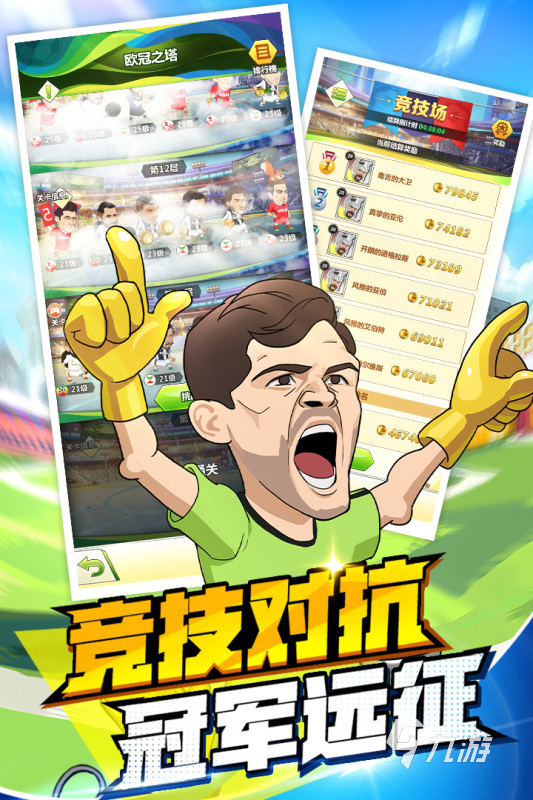足球類游戲哪個(gè)好玩2022 人氣足球類手游有什么(圖5)