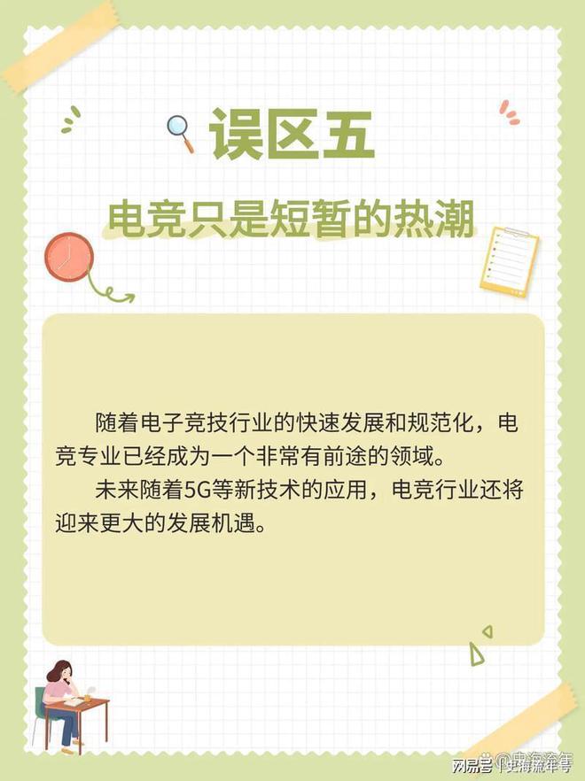 打游戲能進(jìn)奧運(yùn)會(huì)嗎？國(guó)內(nèi)高校電競(jìng)專業(yè)盤點(diǎn)未來(lái)前景分析(圖6)