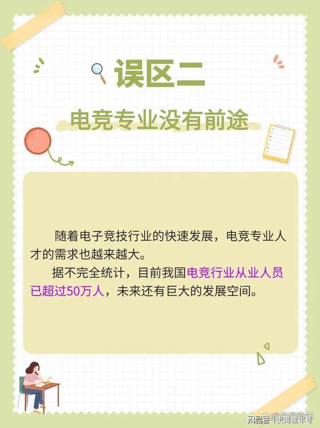 打游戲能進(jìn)奧運(yùn)會(huì)嗎？國(guó)內(nèi)高校電競(jìng)專業(yè)盤點(diǎn)未來(lái)前景分析(圖4)