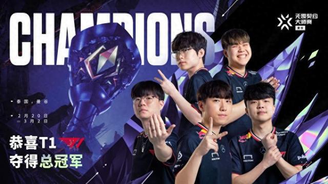 T1獲得無(wú)畏契約曼谷大師賽冠軍新英雄幻棱亮相表演賽