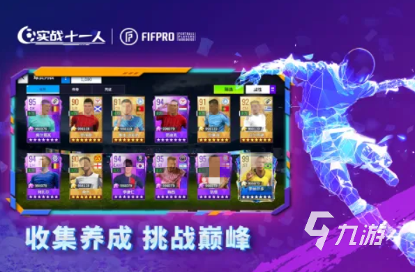 2025必玩的踢足球游戲分享 有趣的足球游戲top5