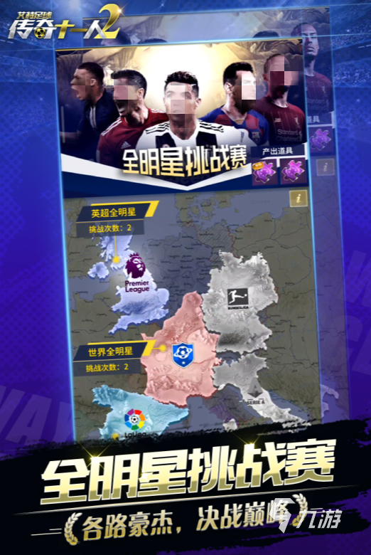 2025必玩的踢足球游戲分享 有趣的足球游戲top5(圖4)