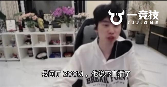 一競技LOL：Doinb爆料冠軍上單 Zoom徹底退圈(圖2)