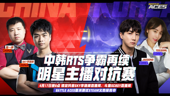 Battle Aces亞洲測試現(xiàn)已開啟人皇SKY聯(lián)手孫一峰中韓爭霸再起(圖2)