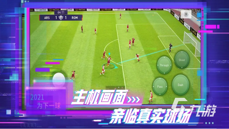 全網最火的足球游戲有哪些2022 熱門的足球游戲榜單推薦