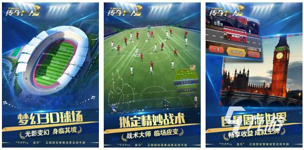 關(guān)于足球的手游有哪些 好玩的足球游戲推薦2023(圖4)