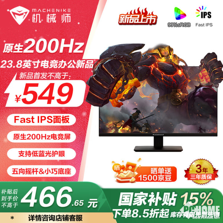 機械師推MJF24F200電競顯示器 200Hz高刷國補466元