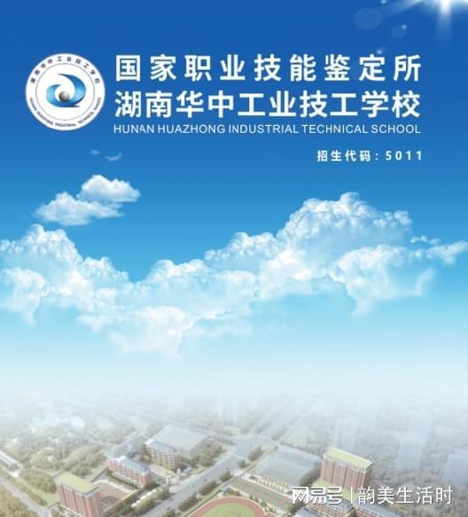 2025年湖南華中工業(yè)技工學校招生問答