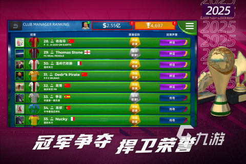 好玩的足球經(jīng)理游戲盤點 2025熱門的足球經(jīng)理游戲合集(圖3)