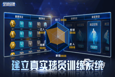 好玩的足球經(jīng)理游戲盤點 2025熱門的足球經(jīng)理游戲合集(圖4)