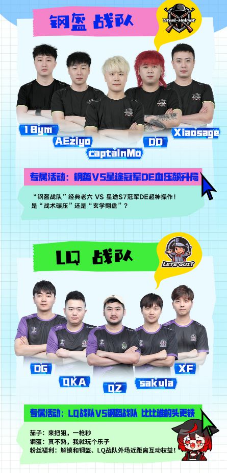 星途聯(lián)賽 S7看茄子、FLY、MO點燃電競熱血(圖5)
