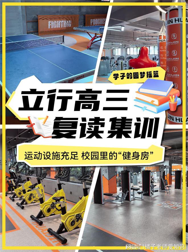 濟(jì)南高考復(fù)讀沖刺學(xué)校哪家排名第一？有沒有報(bào)名條件？