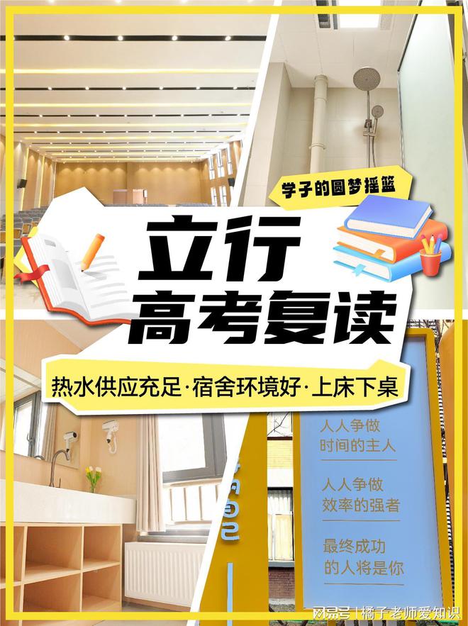 濟(jì)南高考復(fù)讀沖刺學(xué)校哪家排名第一？有沒有報(bào)名條件？(圖2)