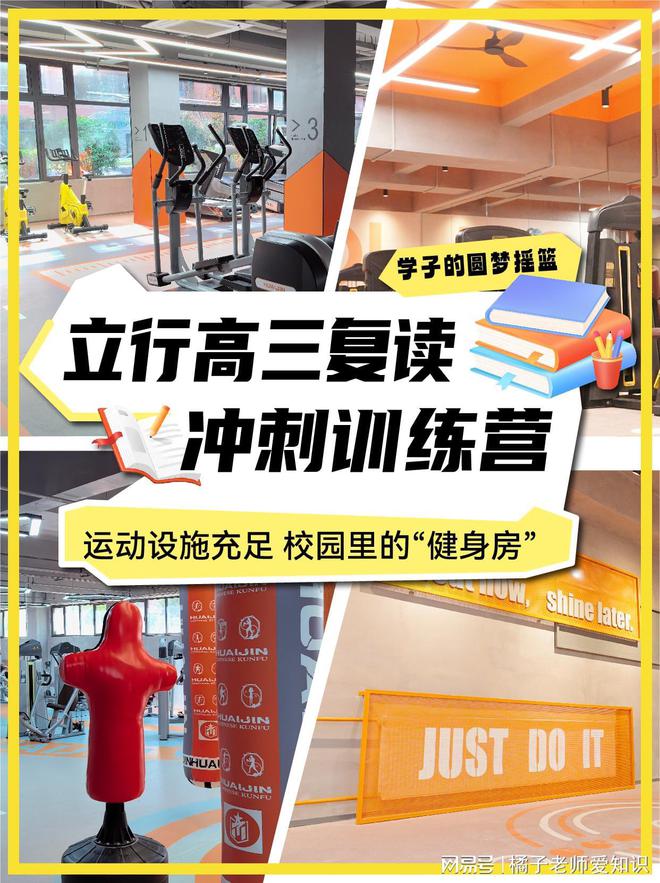 濟(jì)南高考復(fù)讀沖刺學(xué)校哪家排名第一？有沒有報(bào)名條件？(圖3)