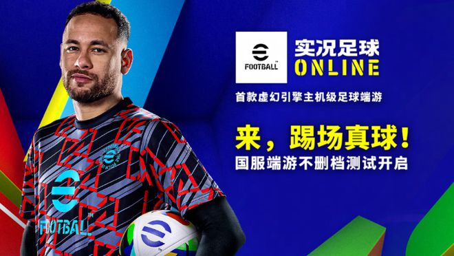 技術玩家狂喜！實況足球PC端游春節(jié)不刪檔 流暢對戰(zhàn)上分快(圖13)