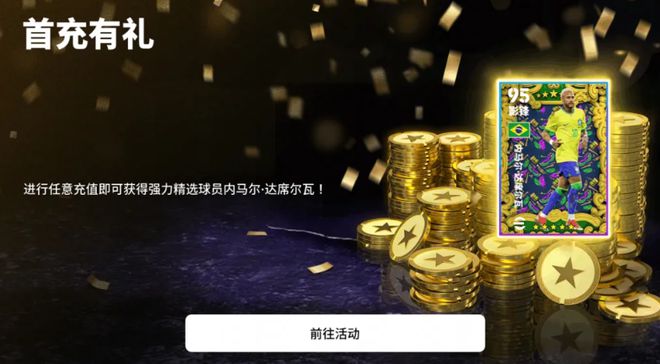 技術玩家狂喜！實況足球PC端游春節(jié)不刪檔 流暢對戰(zhàn)上分快(圖10)