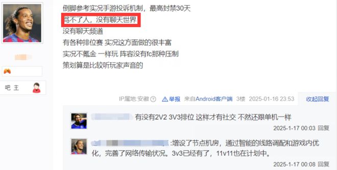 技術玩家狂喜！實況足球PC端游春節(jié)不刪檔 流暢對戰(zhàn)上分快(圖11)