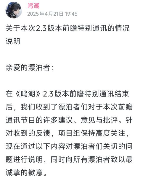 手游吃瓜周報：鳴潮又雙叒叕創(chuàng)逆風局多款二游開啟新聯(lián)動(圖2)