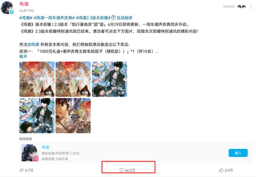 手游吃瓜周報：鳴潮又雙叒叕創(chuàng)逆風局多款二游開啟新聯(lián)動(圖3)