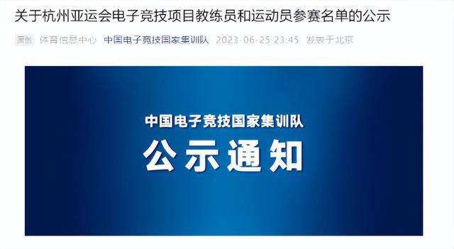 中國電競國家集訓隊杭州亞運會名單：5名教練員+31名運動員